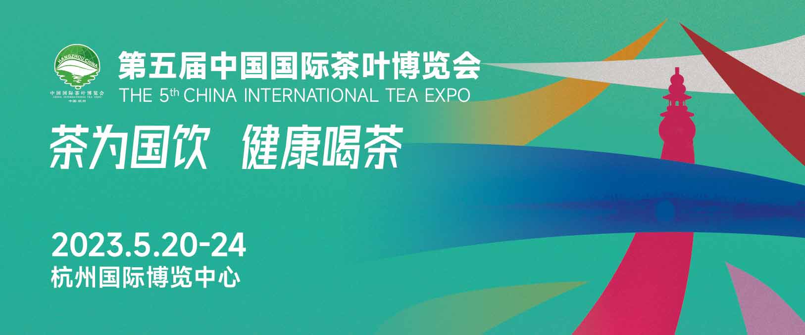 2023 La quinta exposición internacional de té de China